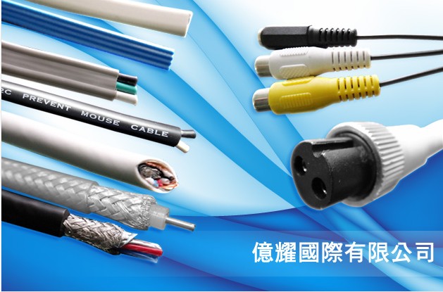 億耀國際線材】